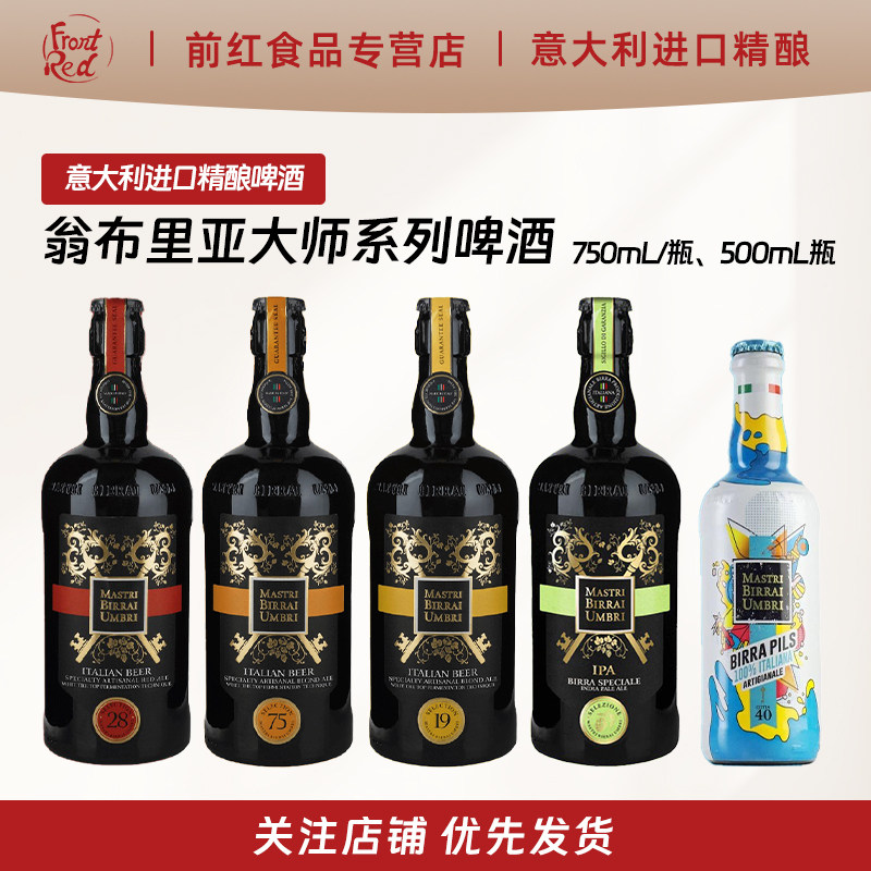 意大利精酿翁布里亚大师DoppioMaltoBionda烈性啤酒750ml