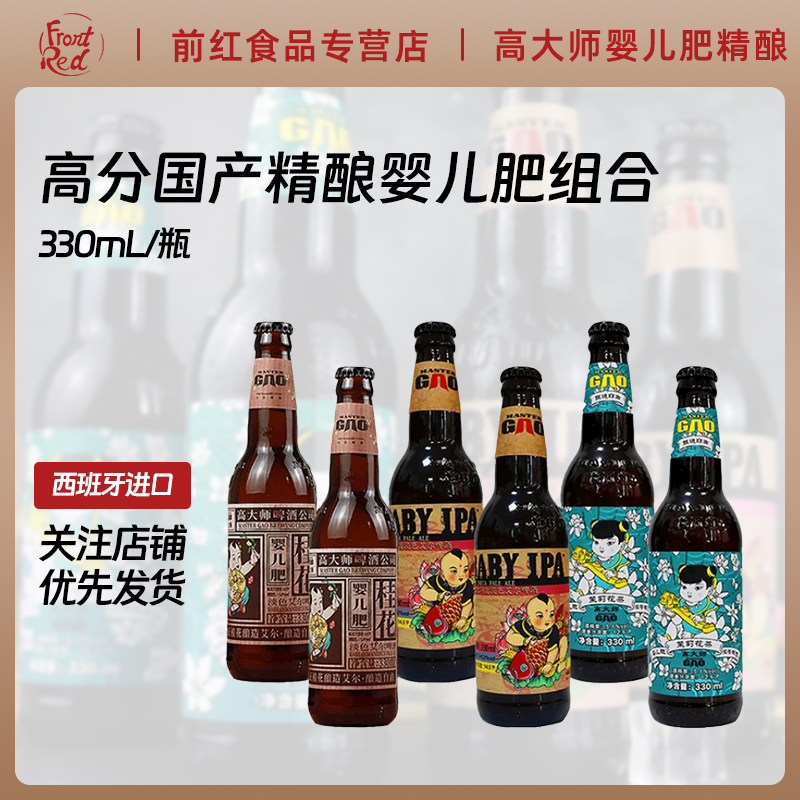 高大师婴儿肥IPA 婴儿肥茉莉桂花拉格 啤酒330ml*6