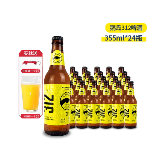 鹅岛整箱355ml精酿啤酒