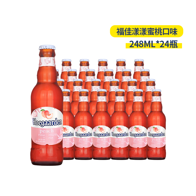 新品福佳漾漾蜜桃 248ml*24瓶 hoegaarden啤酒小麦白果味精酿啤酒