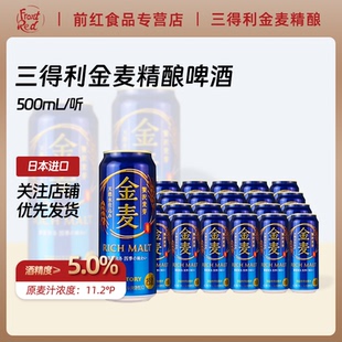 日本进口suntory三得利金麦啤酒精酿蓝色罐350ml晚酌流派三宝乐