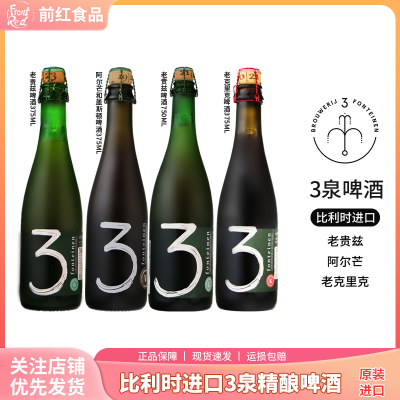 3泉比利时进口精酿啤酒