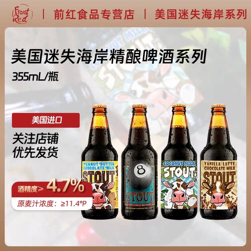 迷失海岸精酿世涛多瓶多款可选