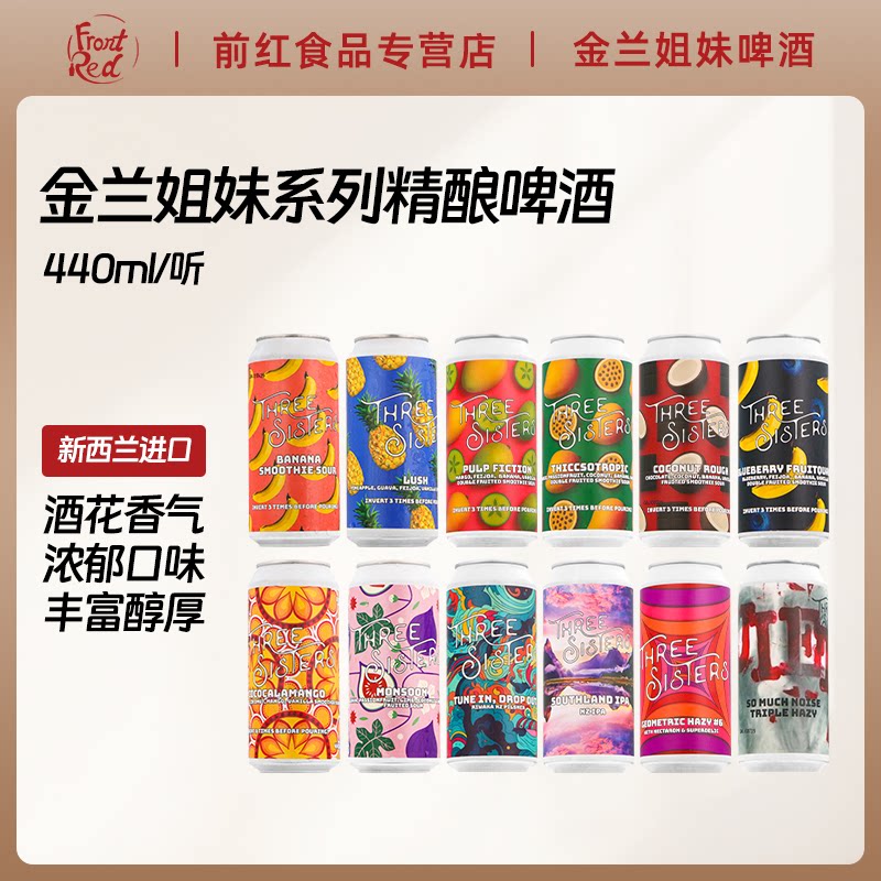 金兰姐妹新西兰进口精酿啤酒