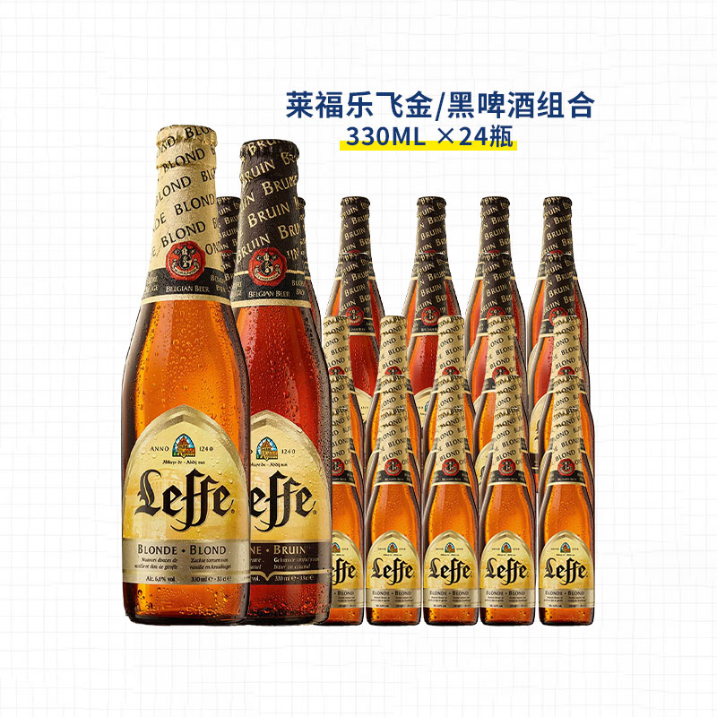莱福/乐飞金啤酒leffe黑啤比利时修道院风进口精酿啤酒330ml*24瓶