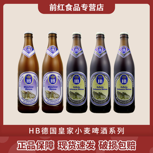 HB500ML慕尼黑皇家小麦白啤酒