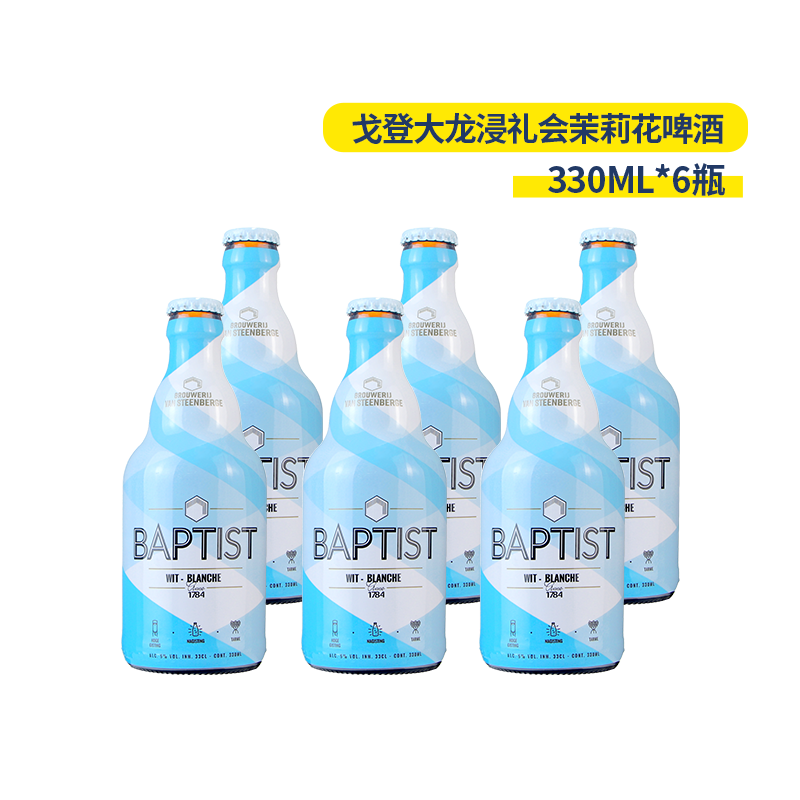 比利时进口 戈登大龙浸礼会茉莉花风味精酿小麦白啤酒 330ml*6瓶