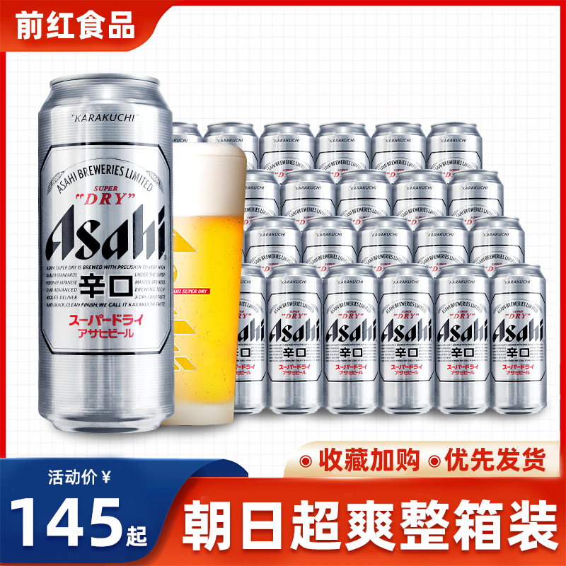 朝日啤酒500ml*24罐整箱装