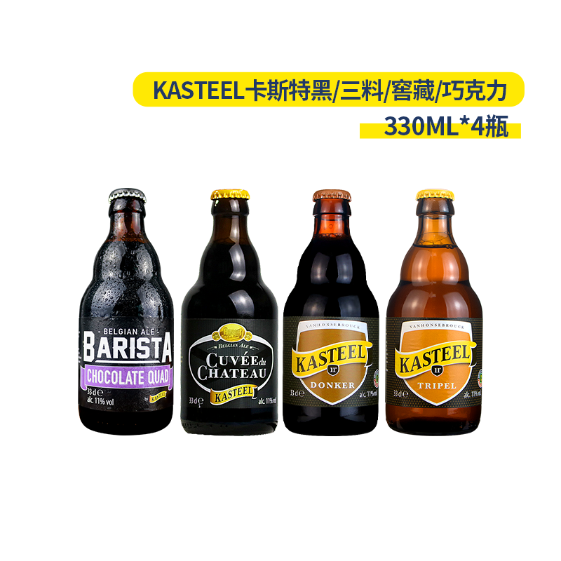 比利时kasteel卡尔斯特红/黑/三料/窖藏/巧克力精酿啤酒330ml 6瓶