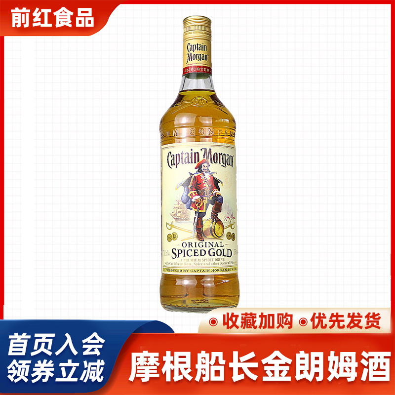 摩根船长金朗姆酒摩根金标鸡尾酒调酒基酒700ml英国进口正品洋酒