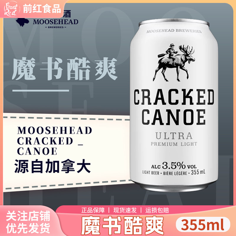 加拿大MOOSEHEAD魔书酷爽啤酒
