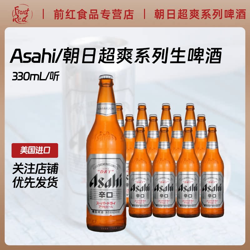 日式朝日啤酒系列多规格可选