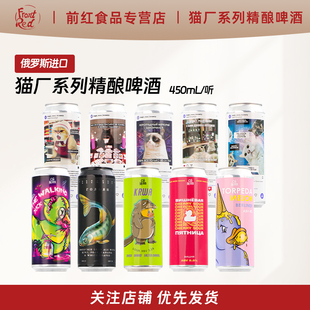 俄罗斯瑟尔加科鱼厂/猫厂魔法风暴果泥酸艾尔进口精酿啤酒450ml罐