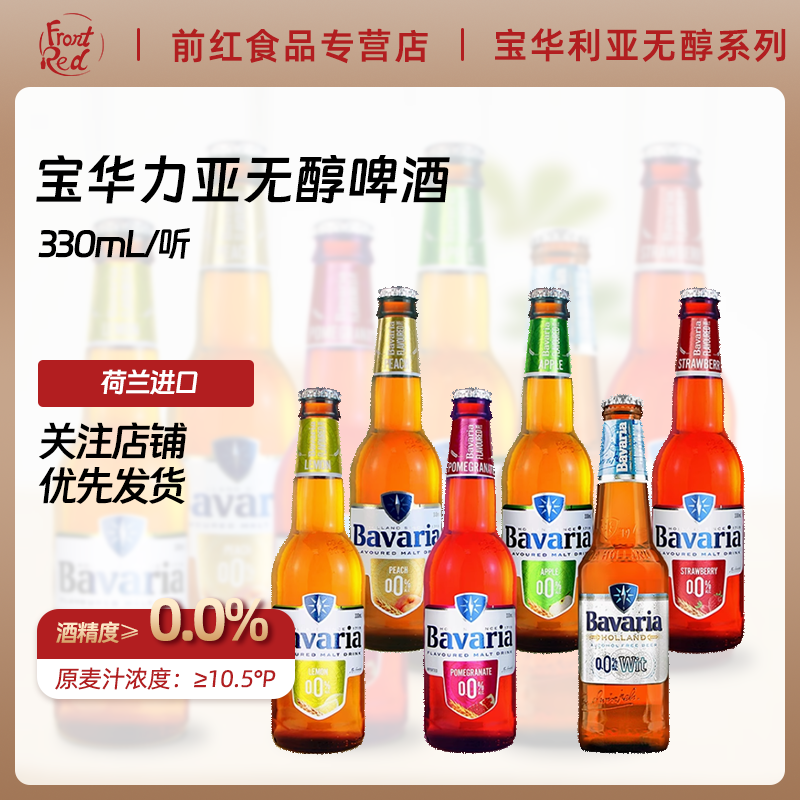 荷兰进口宝华无酒精啤酒6