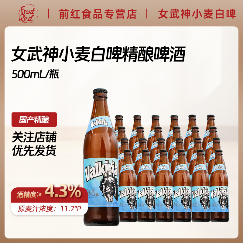 女武神小麦白啤精酿啤酒