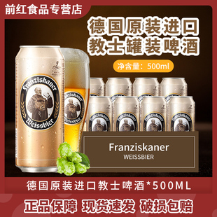 德国进口教士啤酒范佳乐精酿小麦白啤酒500ml5罐24罐原装 进口原浆