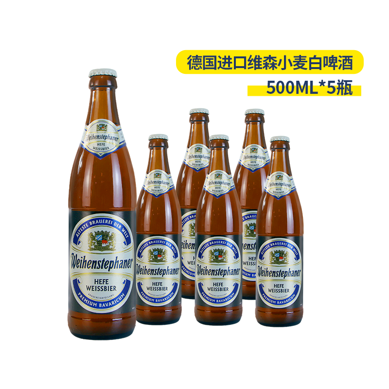 德国进口维森小麦白啤酒500ml5