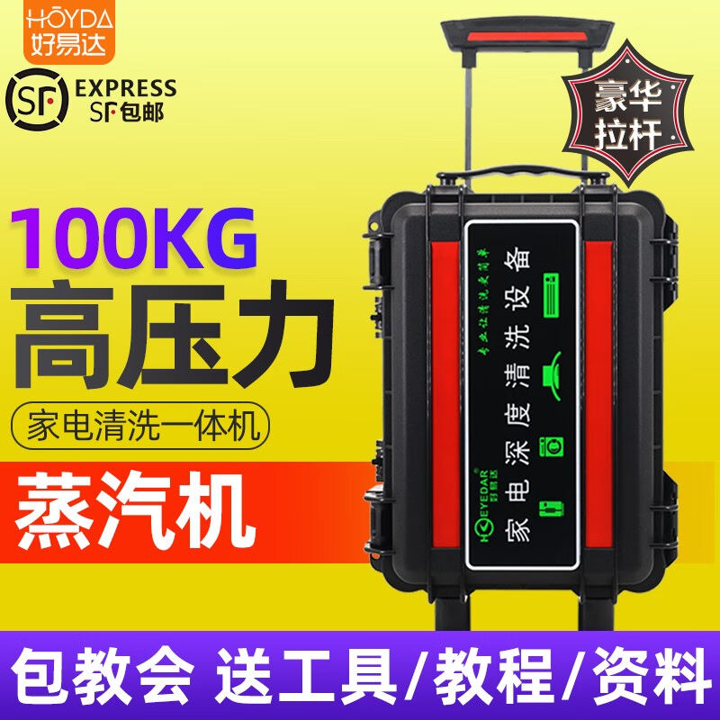 好易达家电清洗多功能一体机高温高压蒸汽清洁机空调清洗机工具专怎么样,好用不?