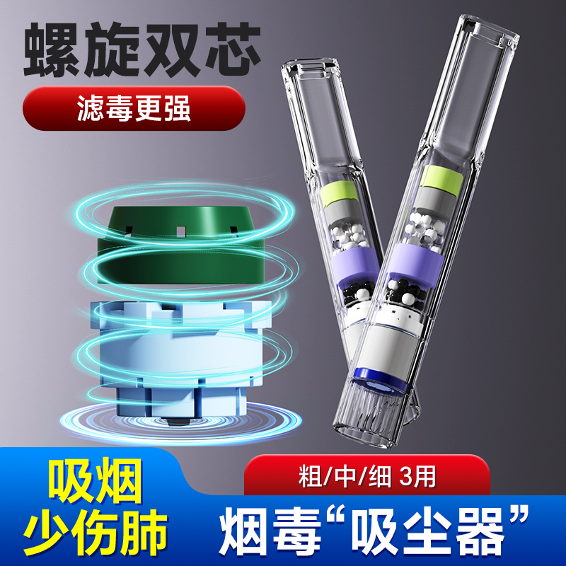 净友烟嘴螺旋双芯粗中细三用