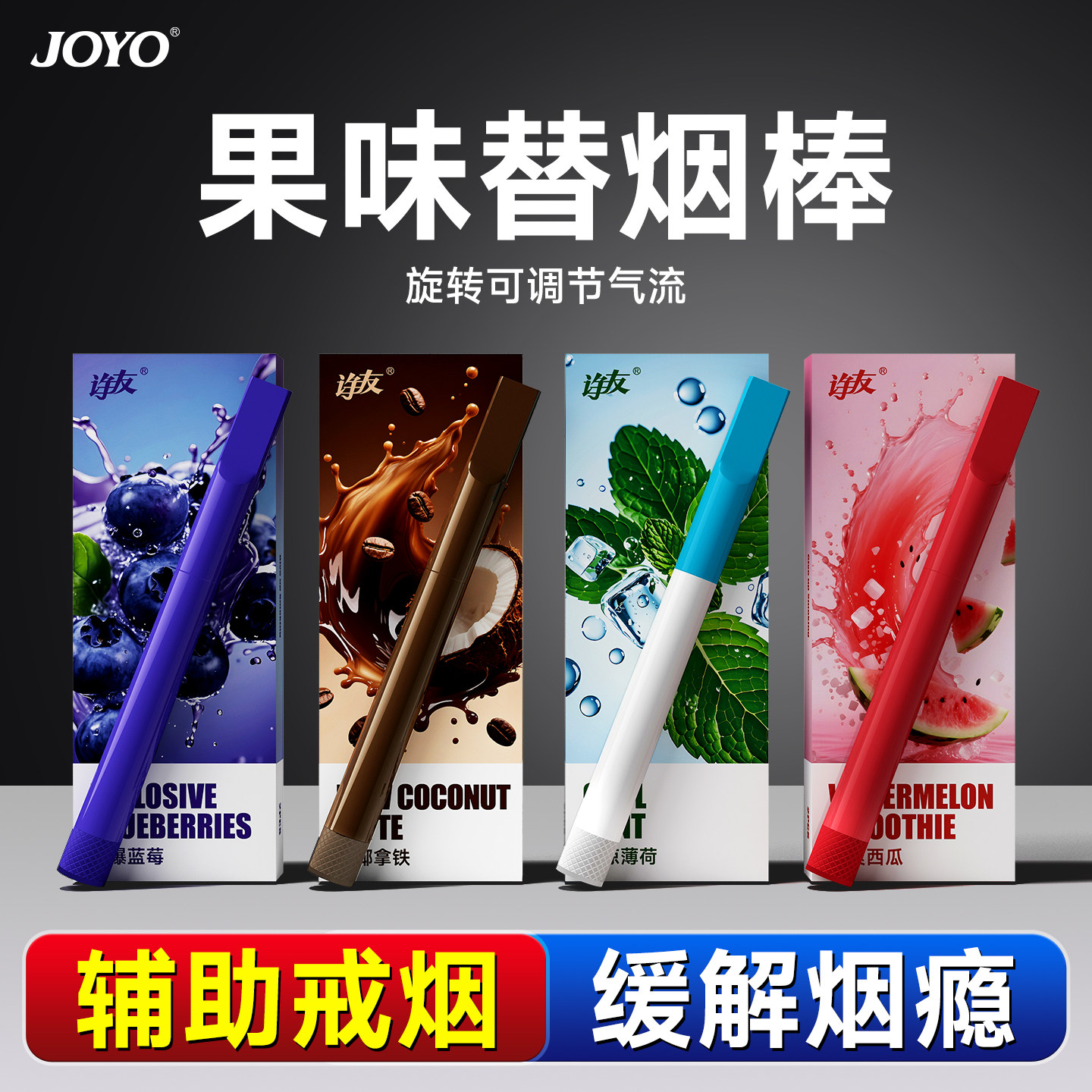 送烟民新款旋转替烟棒吸棒辅助戒烟的神器薄荷果味烟的替代品正品