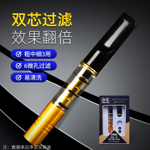 净友金属双芯烟嘴送金属便携管