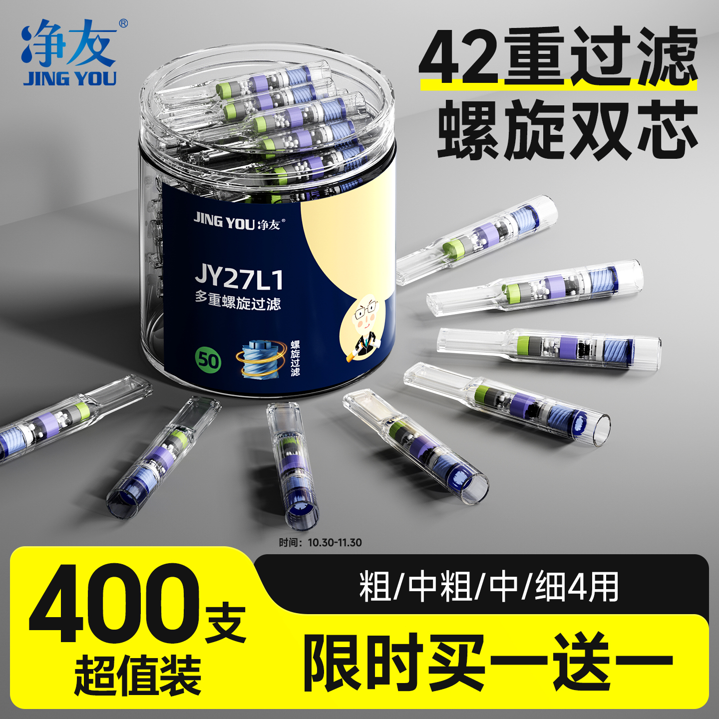 净友2025新款烟嘴过滤器