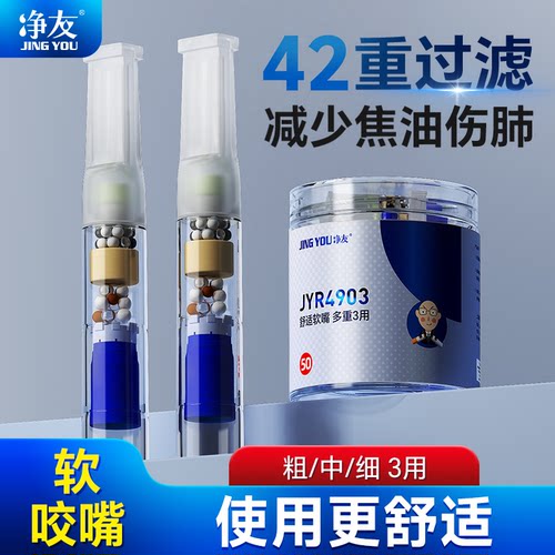 净友42重舒适软嘴烟嘴吸烟少伤害