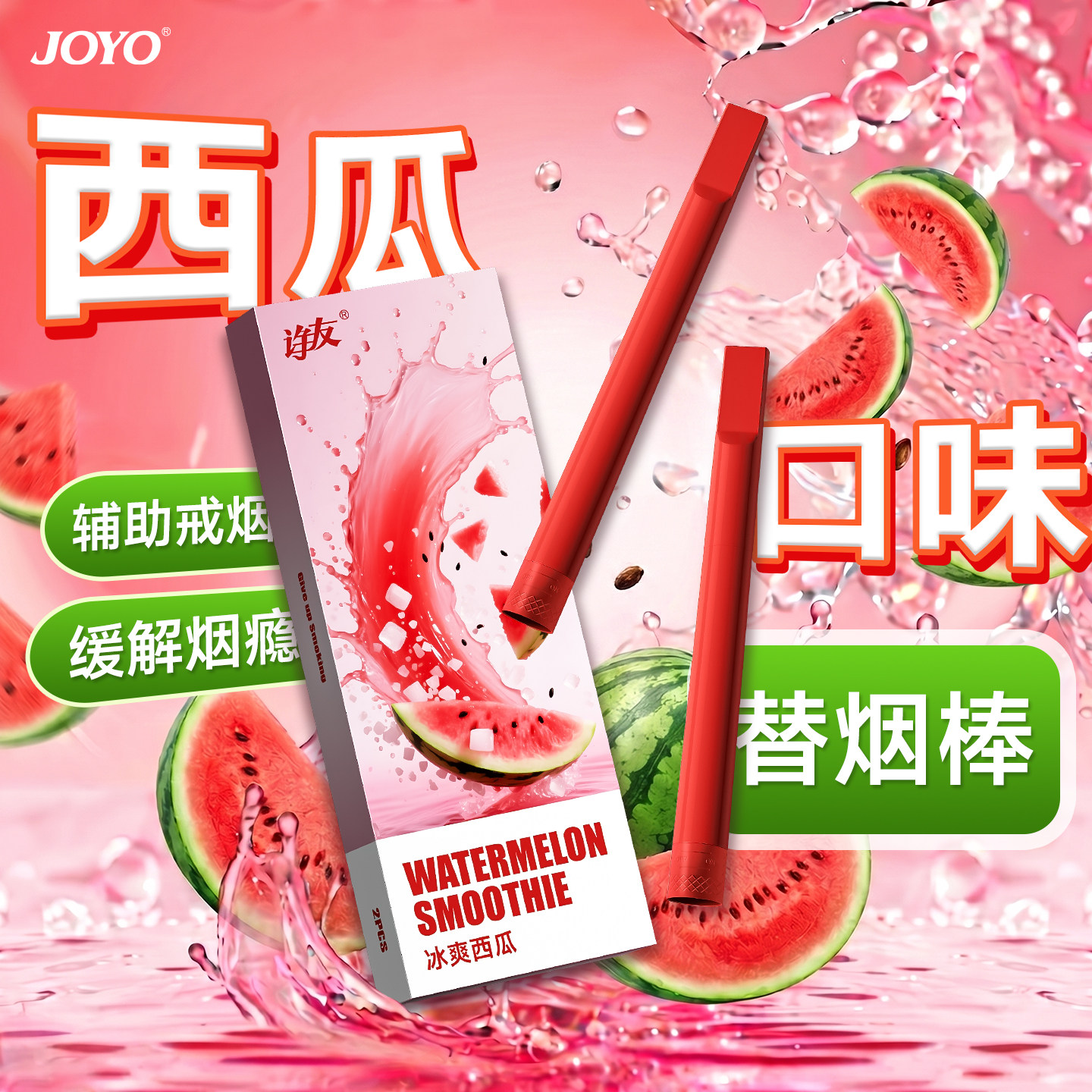送烟民新款旋转替烟棒吸棒辅助戒烟的神器薄荷果味烟的替代品正品