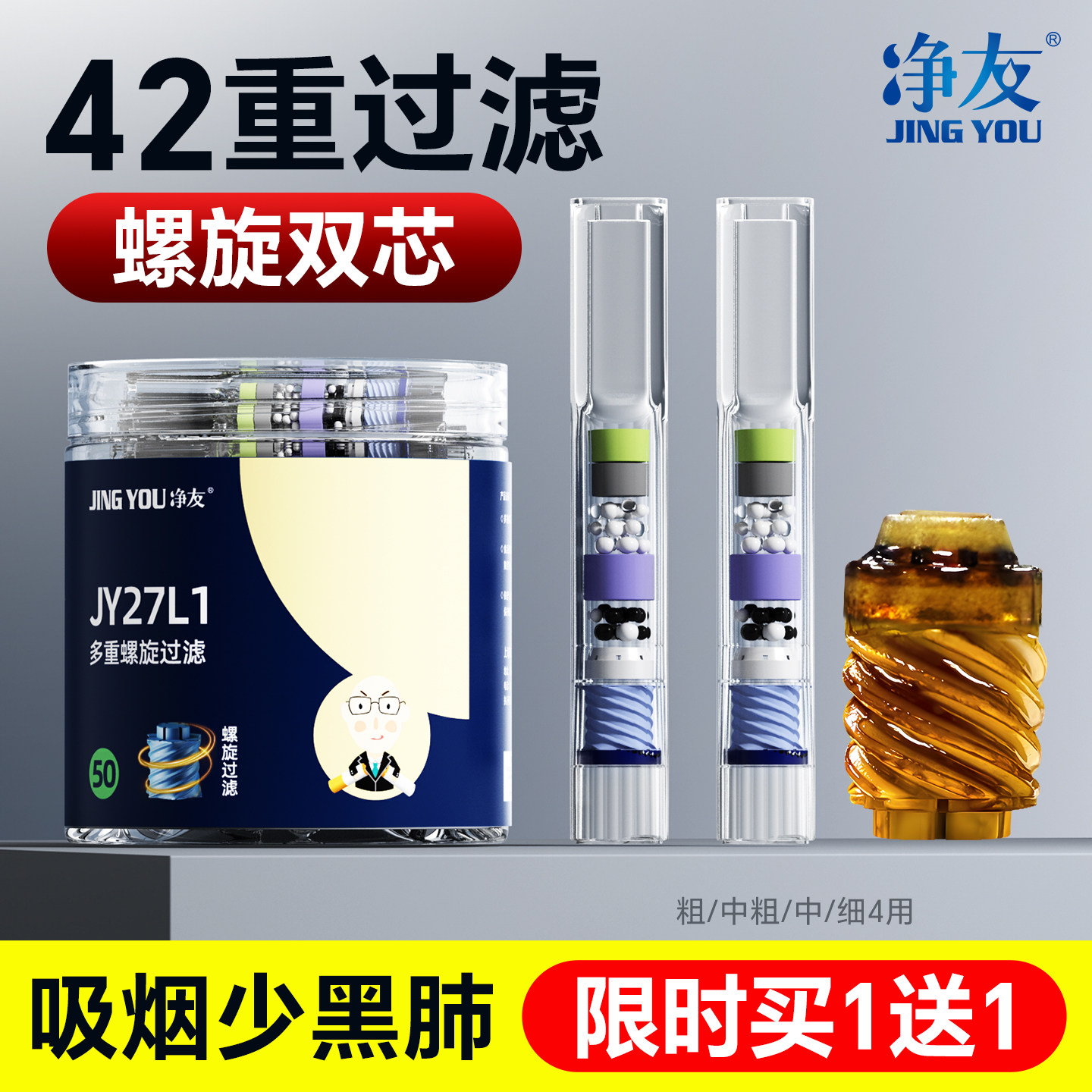净友新款烟嘴过滤器管正品一次性粗中细支三四用高端焦油烟香滤嘴