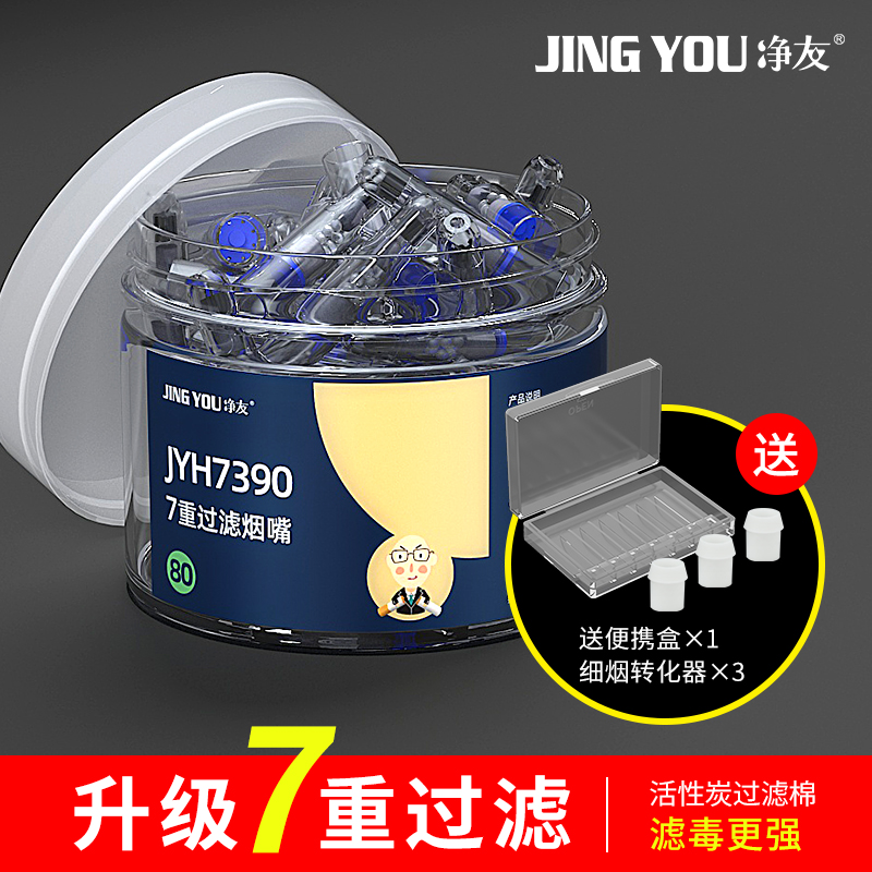 净友一次性烟嘴过滤器过滤嘴烟嘴男士七重粗烟细支吸烟专用正牌净
