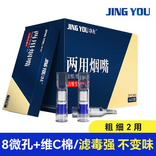 净友一次性烟嘴过滤器