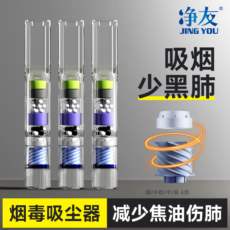 净友烟嘴过滤器吸烟少伤肺
