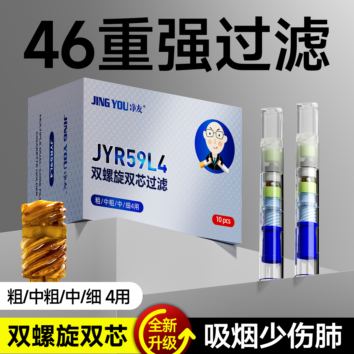 净友烟嘴2025新款正品烟毒克星