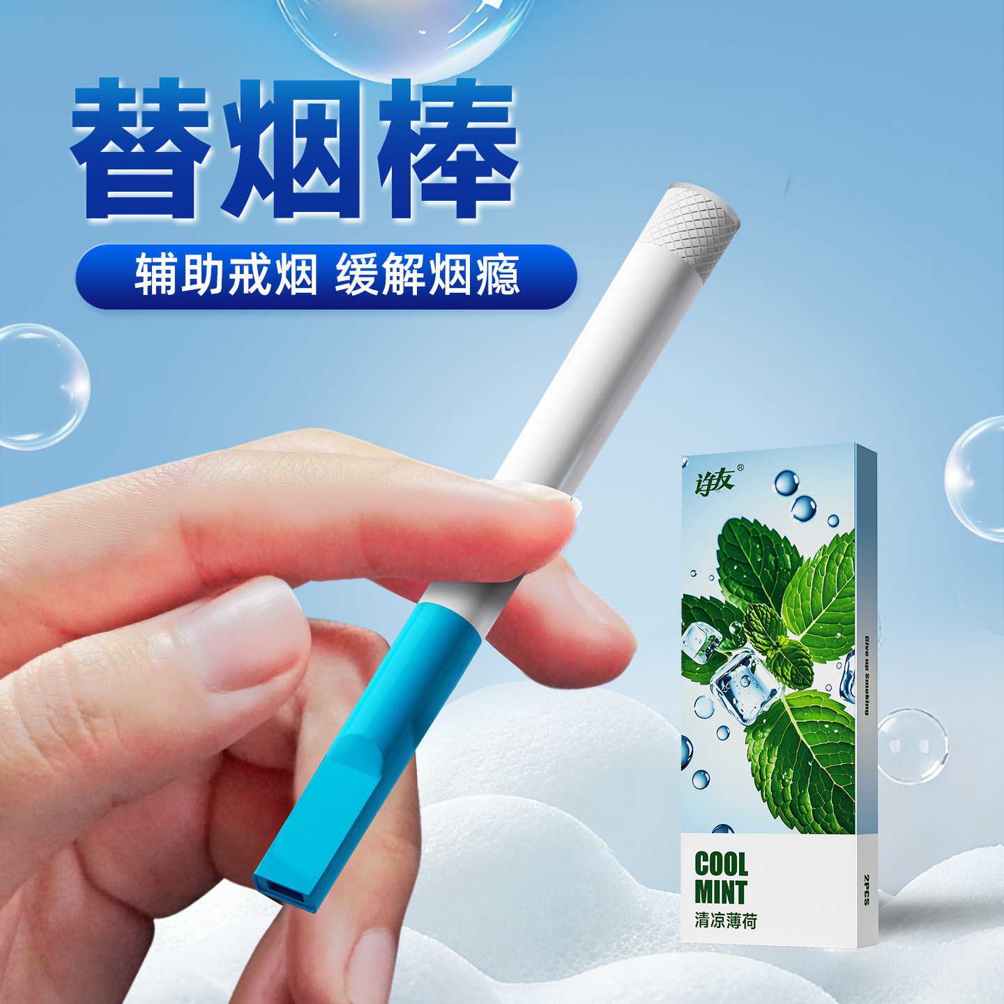 送烟民替烟棒辅助戒烟的神器薄荷果味吸棒新款烟嘴过滤器替代品男