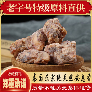 泰国纯天然安息香正宗特级植物树脂制香原料干净无杂免费磨粉