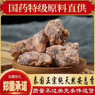 泰国纯天然安息香正宗特级植物树脂制香原料干净无杂免费磨粉