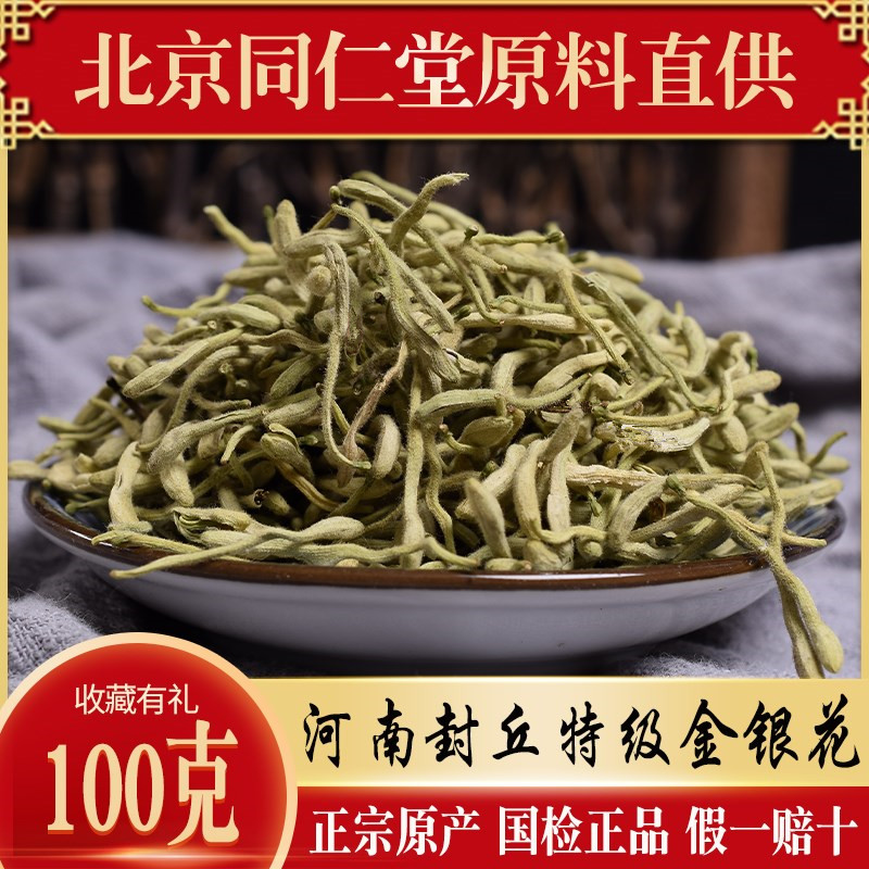 河南封丘金银花茶带绒毛散装特级干花新货二花花苞100g同仁堂品质
