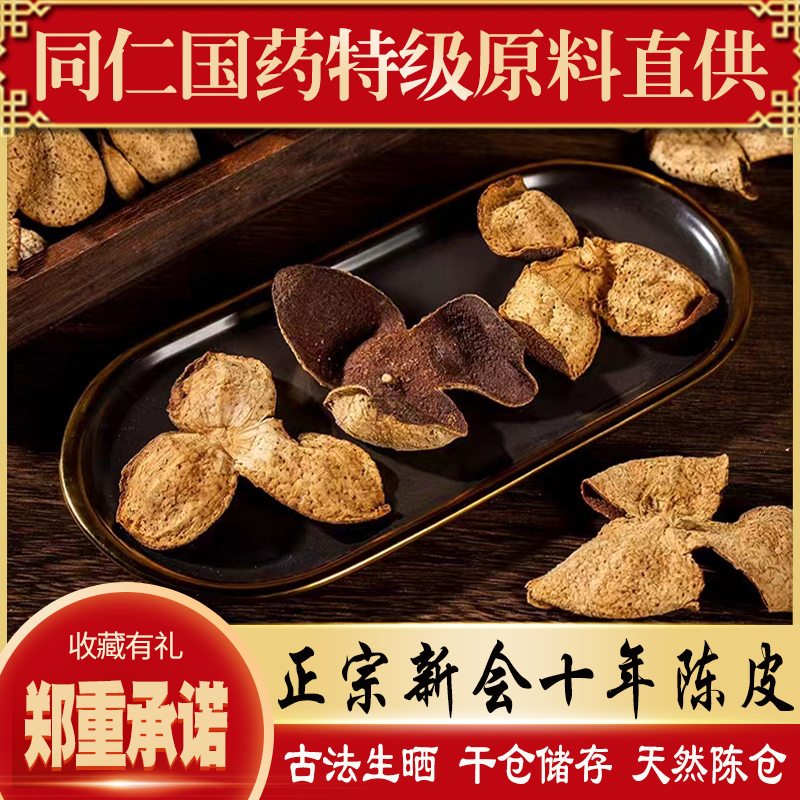 老陈皮广东新会十年干仓储存