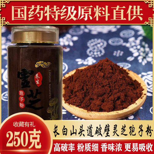 长白山特级椴木品质灵芝孢子粉