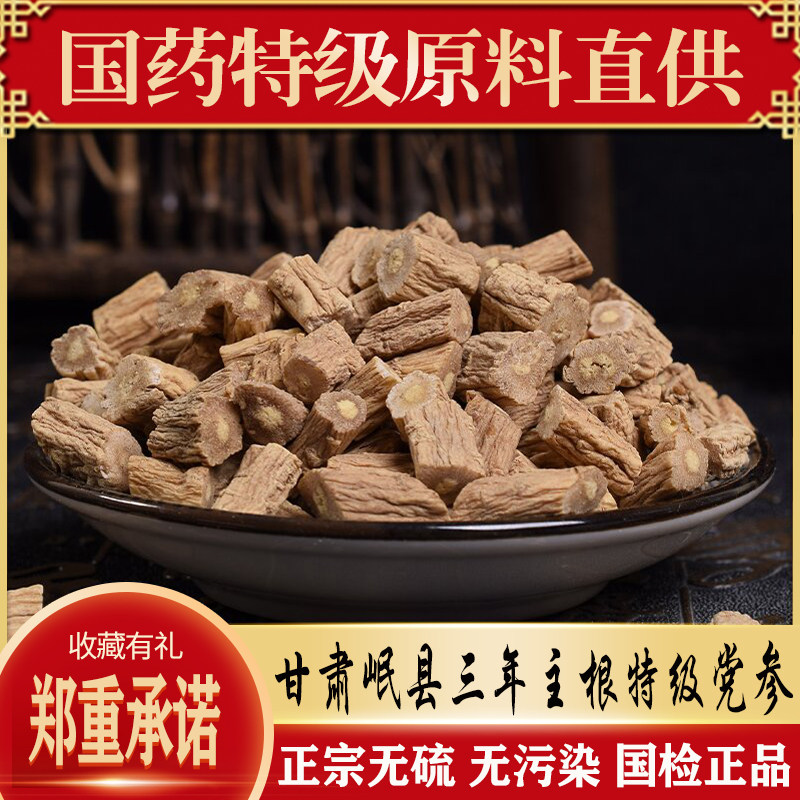 甘肃特级党参片野生无硫