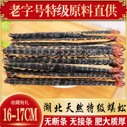 国产正品特级蜈蚣20条中药材蜈蚣干16cm正宗全尺寸百足虫泡酒