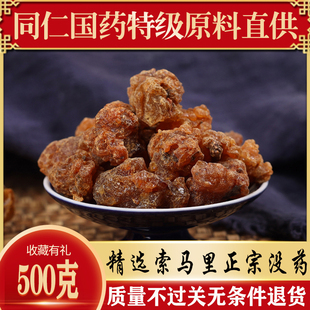 索马里特级没药中药材精选末药无杂质无硫磺纯天然免费磨粉500g