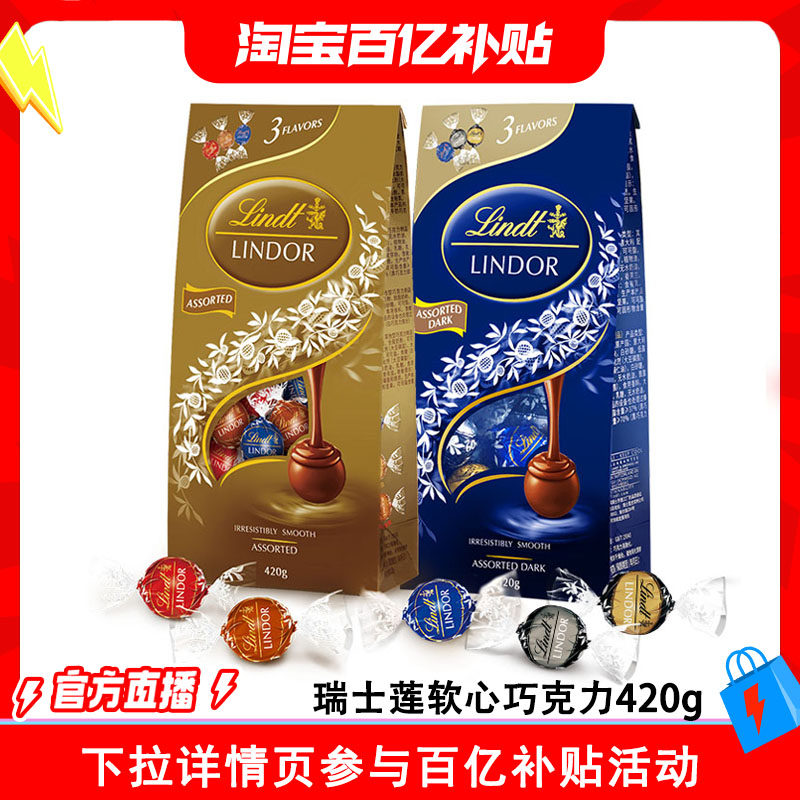 【官方授权】Lindt/瑞士莲 软心精选牛奶黑巧克力420g零食礼物
