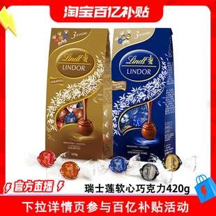 【官方授权】Lindt/瑞士莲 软心精选牛奶黑巧克力420g零食礼物