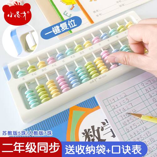 小怪才学生算盘送口诀收纳袋