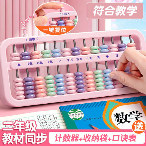 算盘二年级下册小学生专用珠心算七珠五珠儿童7珠5珠13档计数器