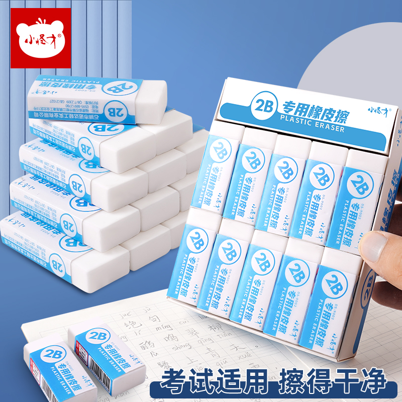 小怪才2b橡皮擦擦得干净小学生用无屑美术擦字成条干净