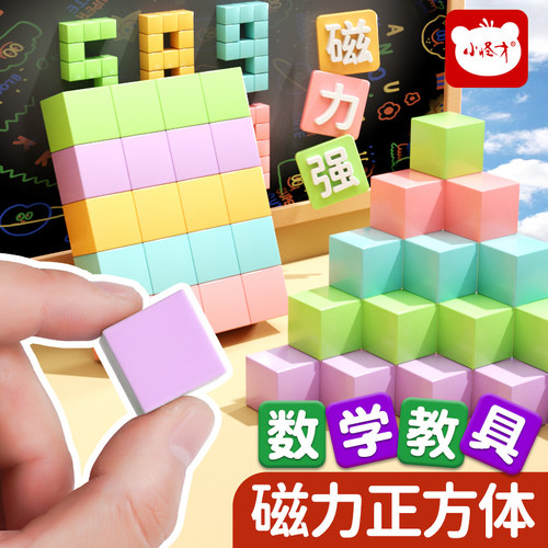 磁力正方体小学生专用数学教具三视图磁性立方体2cm磁吸小方块