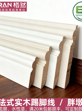 法式实木踢脚线烤漆纯白色15CM象牙白18暖白地脚线20CM欧式贴脚线