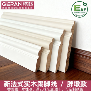 法式 贴脚线 实木踢脚线烤漆纯白色15CM象牙白18暖白地脚线20CM欧式